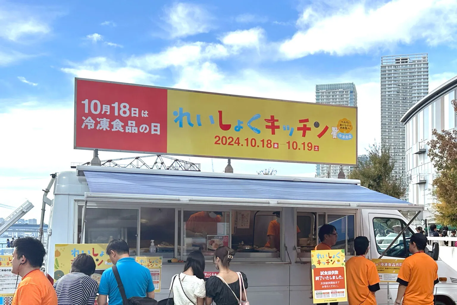 10月18日は冷凍食品の日