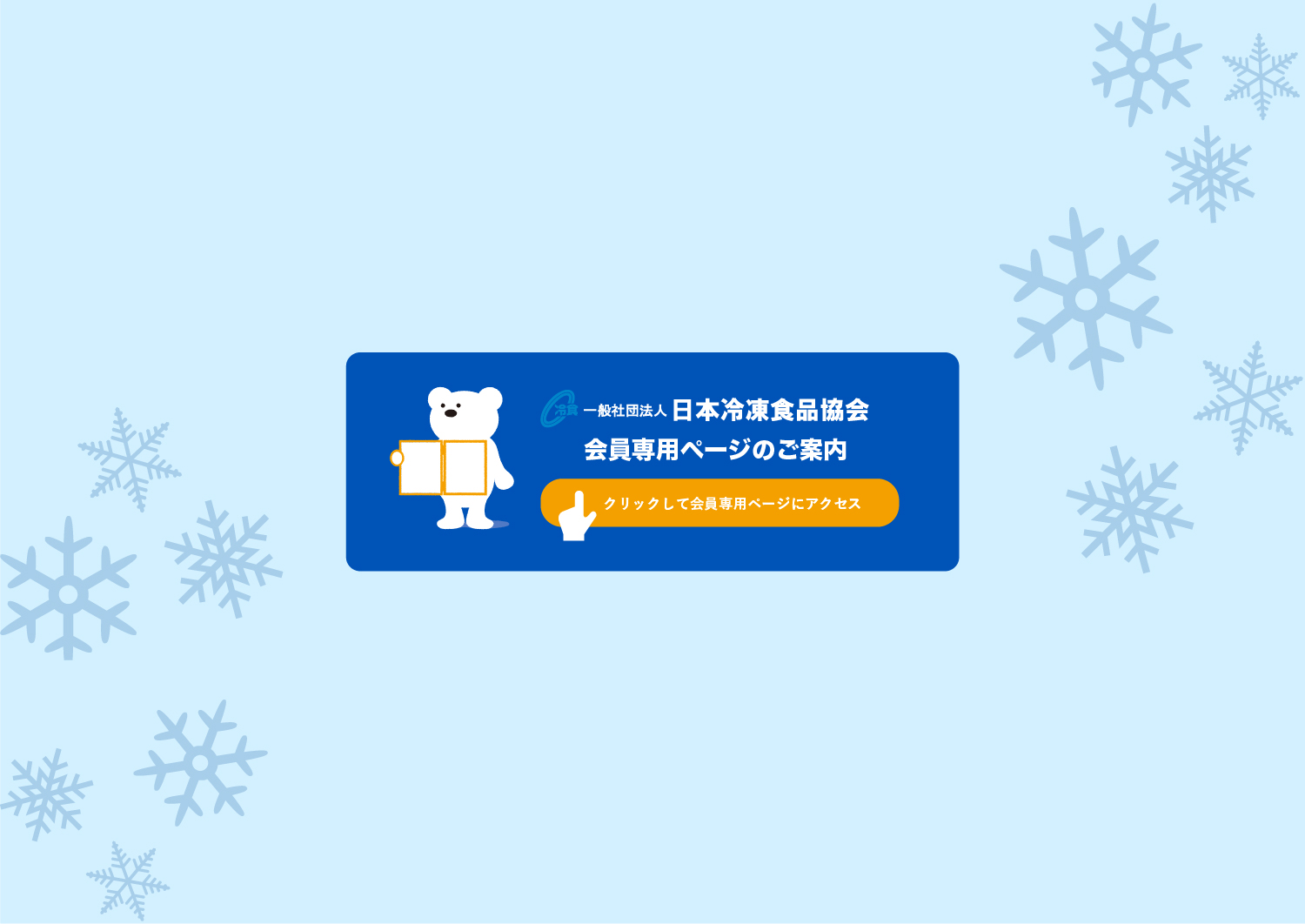 会員専用ページはこちら